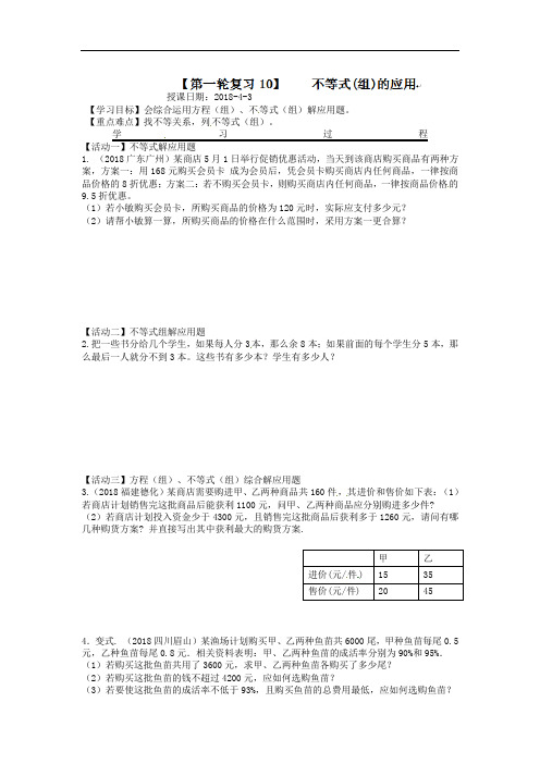 辽宁省大连市枫叶国际学校九年级数学 【第一轮复习10】不等式(组)的应用