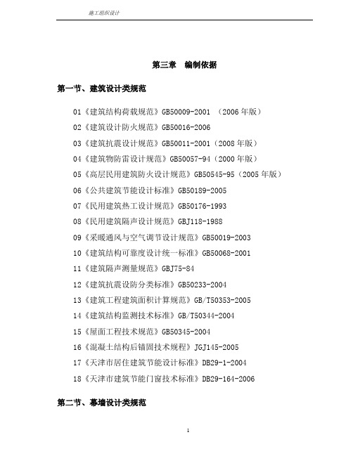 门窗幕墙施工组织设计