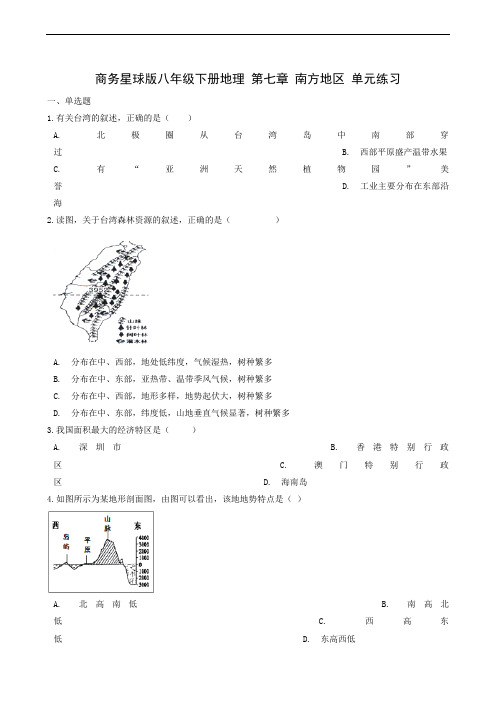 地理试题商务星球版八年级下册第7章 南方地区 单元练习