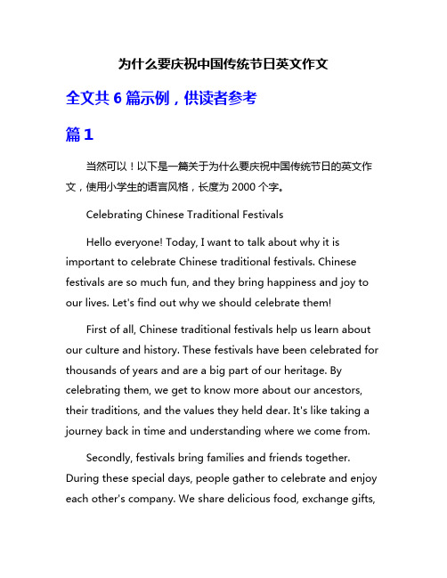 为什么要庆祝中国传统节日英文作文