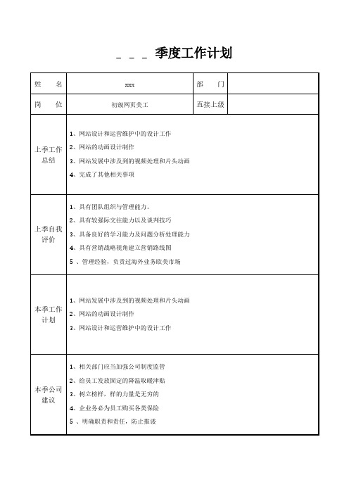 初级网页美工季度工作计划