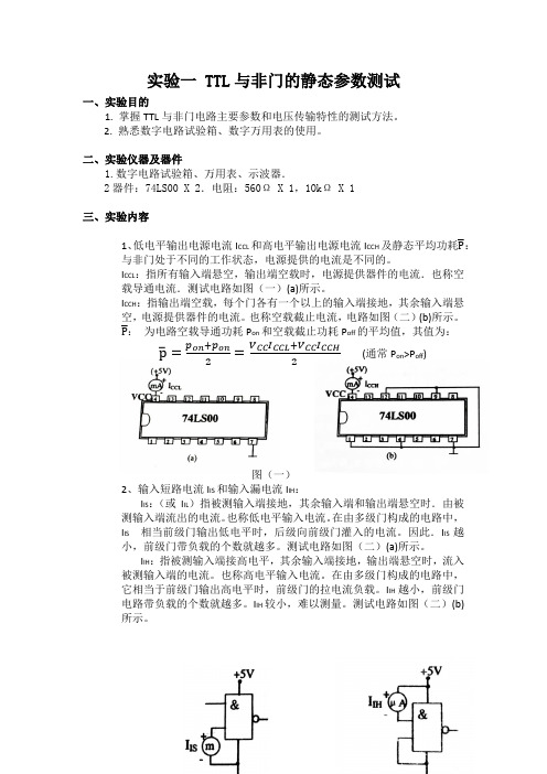 中山大学数电实验