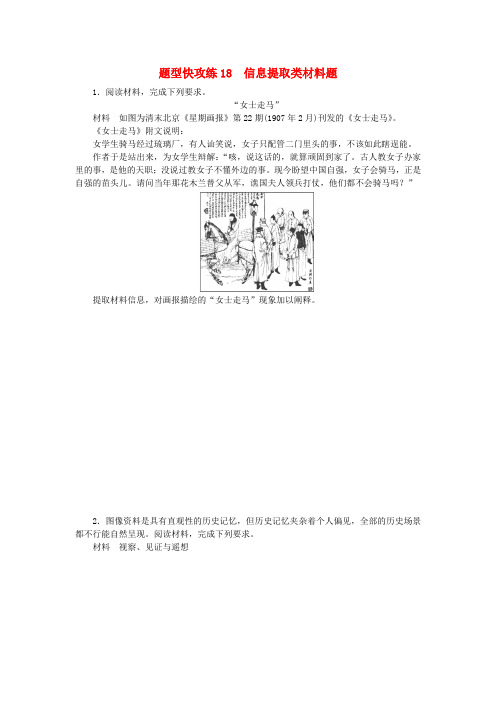 新教材2025届高考历史二轮专项分层特训卷第二部分题型快攻练18信息提取类材料题