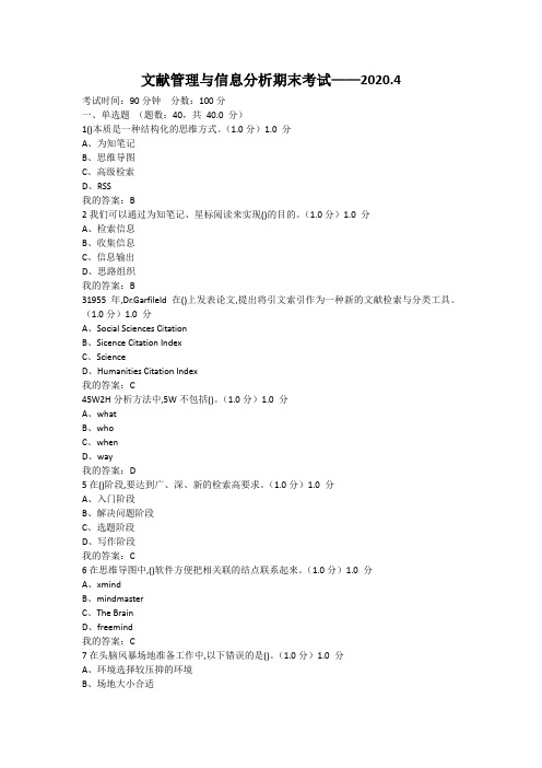 2020.4  文献管理与信息分析期末考试