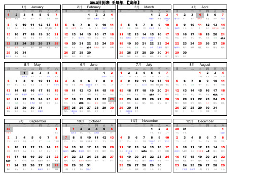 2012年日历(excel版)
