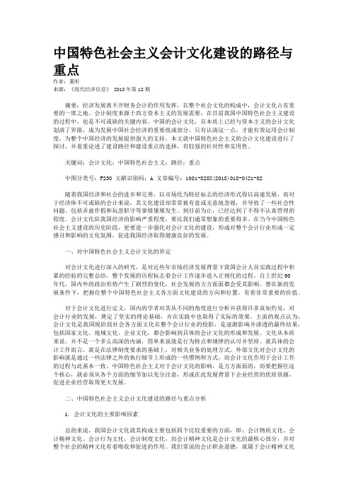 中国特色社会主义会计文化建设的路径与重点