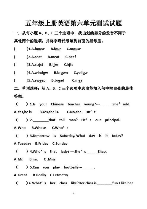 最新人教版五年级上册英语第六单元测试试题以及答案(2套题)