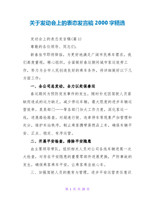 关于动员会上的表态发言稿2000字精选