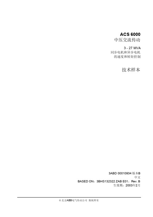 ABB_ACS_6000_技术样本