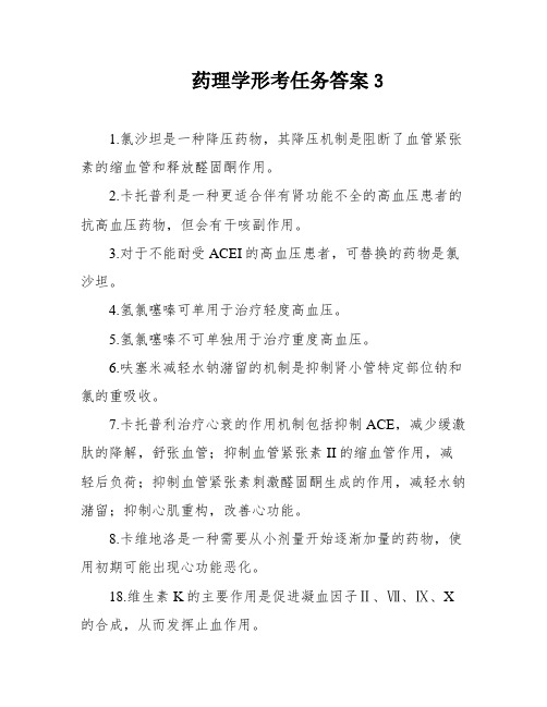 药理学形考任务答案3