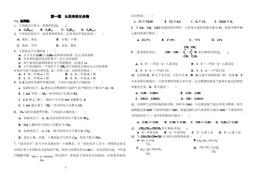 《有机化学基础》各章单元检测试卷 (1)