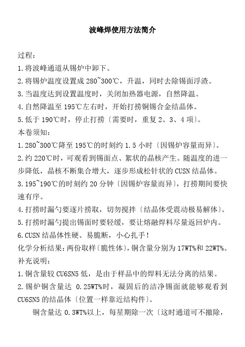 波峰焊使用方法简介