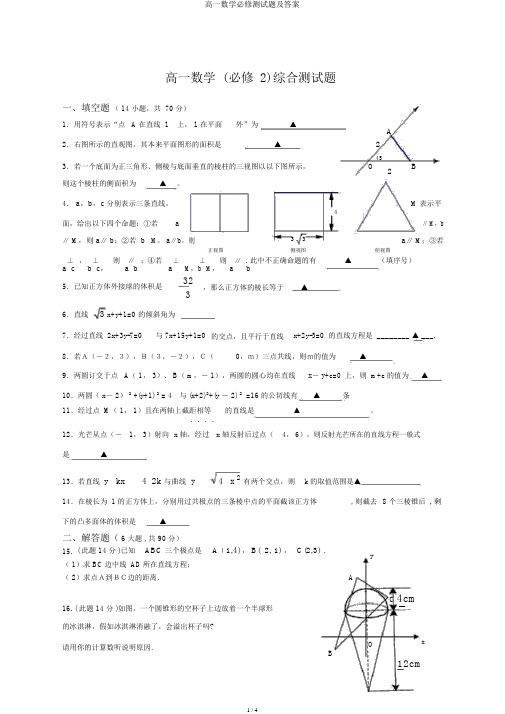 高一数学必修测试题及答案