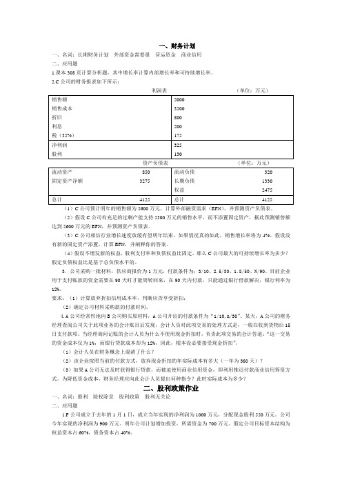 公司金融导论作业(1)