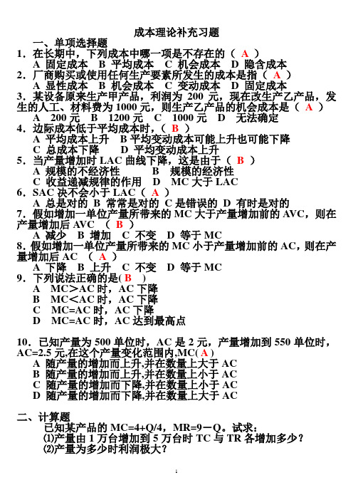 补充习题5、6题解