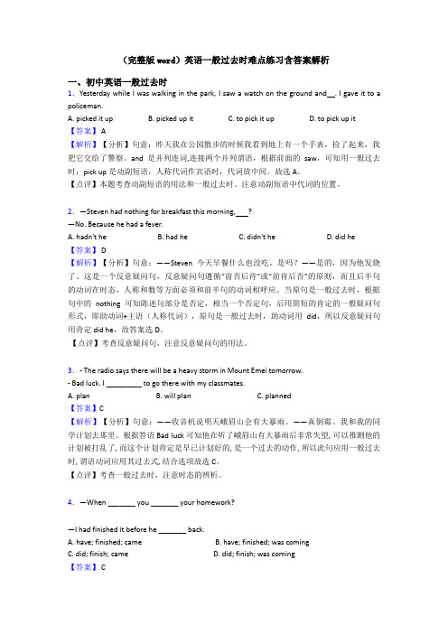 (完整版word)英语一般过去时难点练习含答案解析