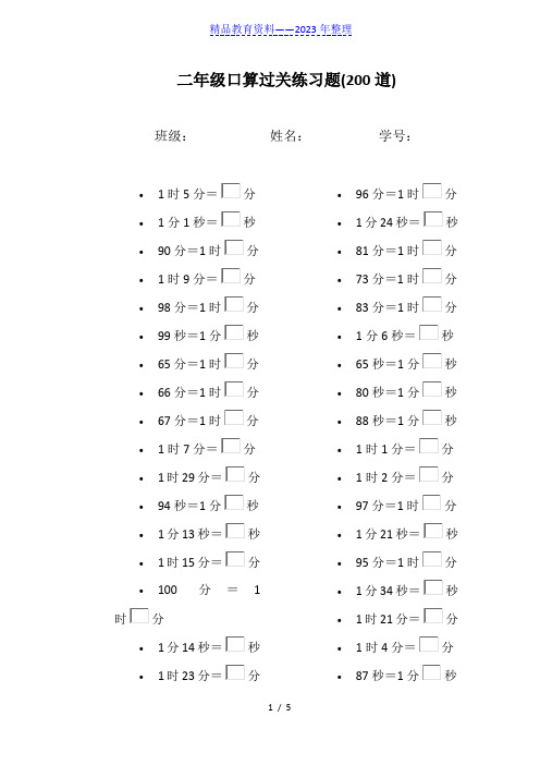 二年级数学时间单位换算练习题——推荐