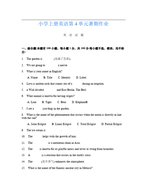 小学上册G卷英语第4单元暑期作业