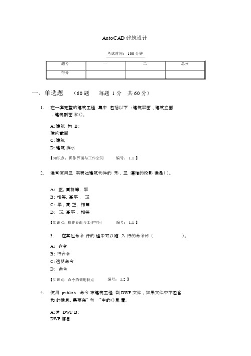 AUTOCAD建筑设计预赛试题.docx