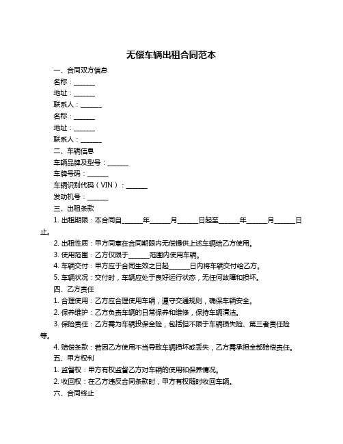 无偿车辆出租合同范本