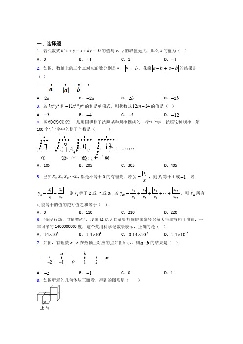 【鲁教版】初一数学上期中第一次模拟试题附答案