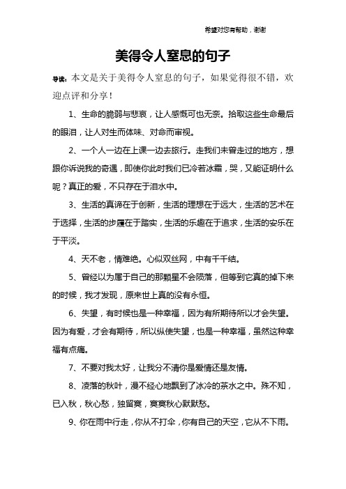 美得令人窒息的句子