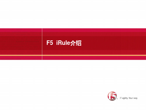 F5-iRule命令详解