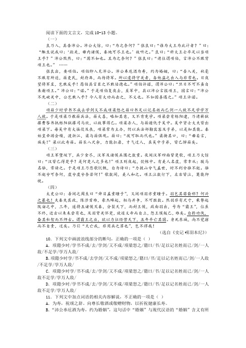 【名师讲题】《史记 项羽本纪片段节选》阅读训练及答案参考译文