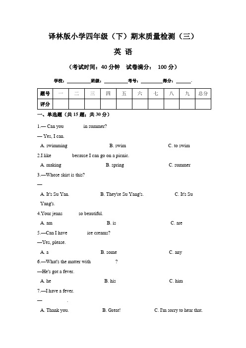 【期末卷】译林版(三起)小学四年级英语下册期末测试卷一(含答案)