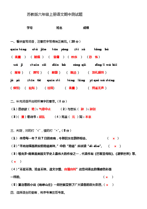 苏教版六年级上册语文期中试题