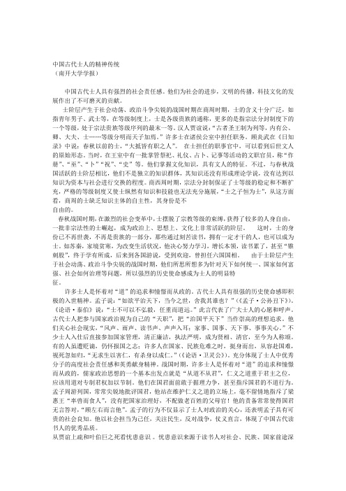 中国古代士人的精神传统