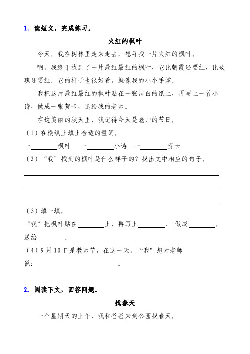 二年级阅读理解46篇及答案(精排)