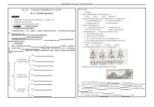 人教版地理必修一第五章第二节-差异性导学案设计