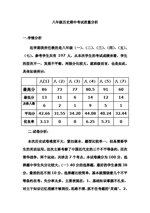 八年级下学期历史质量分析