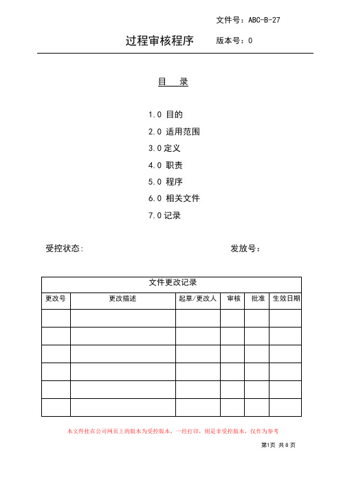 VDA6.3制造过程审核程序