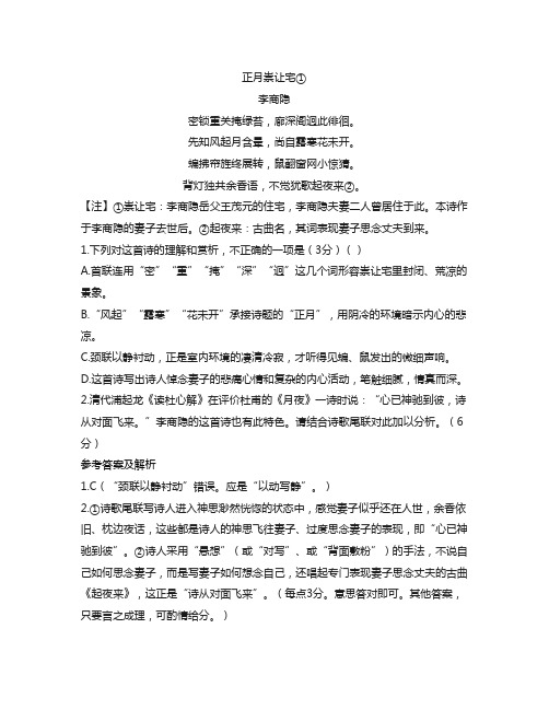 高三高考二模语文古代诗歌阅读试题及答案解析