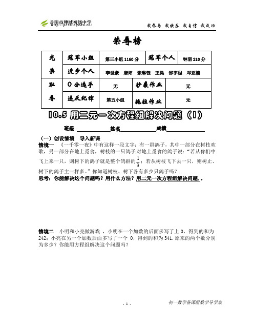 苏教版七下10.5用二元一次方程组解决问题(1)