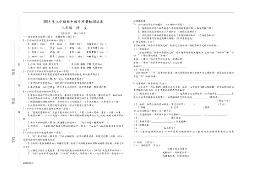 2018年人版八年级(下册)语文期中测试