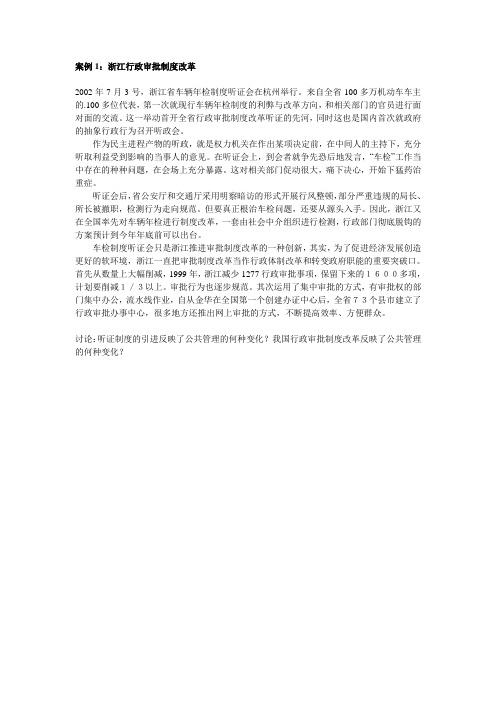 公共管理学案例集