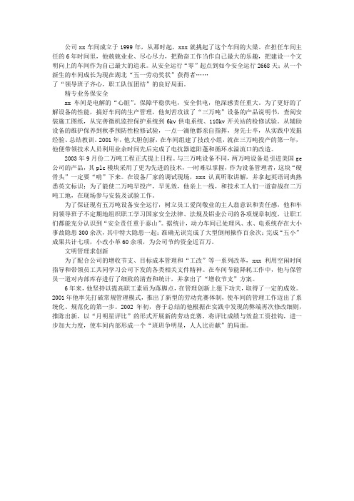 车间主任劳模先进事迹材料