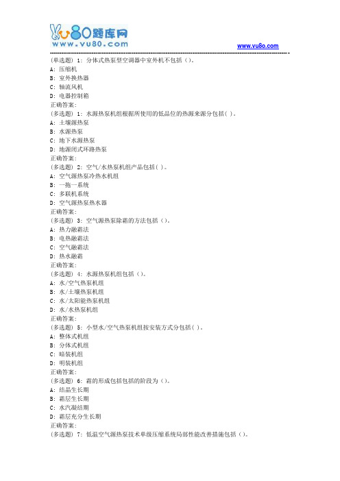 大工18春《热泵及其应用技术》在线作业2