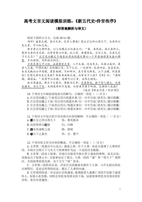 高考文言文阅读模拟训练：《新五代史-伶官传序》(附答案解析与译文)