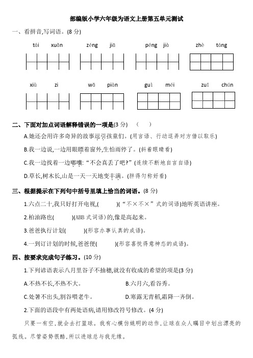 2021-2022学年人教部编版六年级上册语文第五单元测试题  含答案