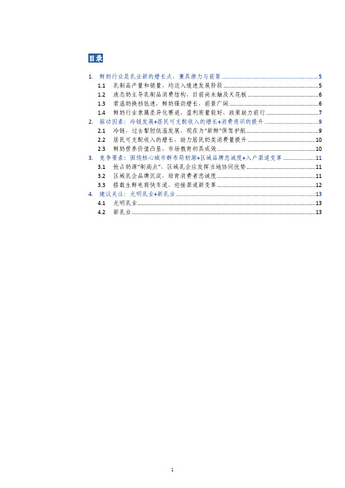 鲜奶行业市场前景与竞争要素分析