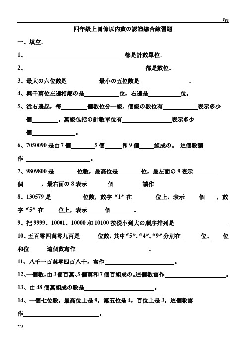 四年级上册亿以内数的认识综合练习题