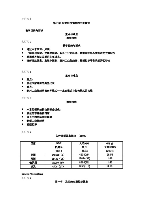 7世界经济体制的主要模式(1)