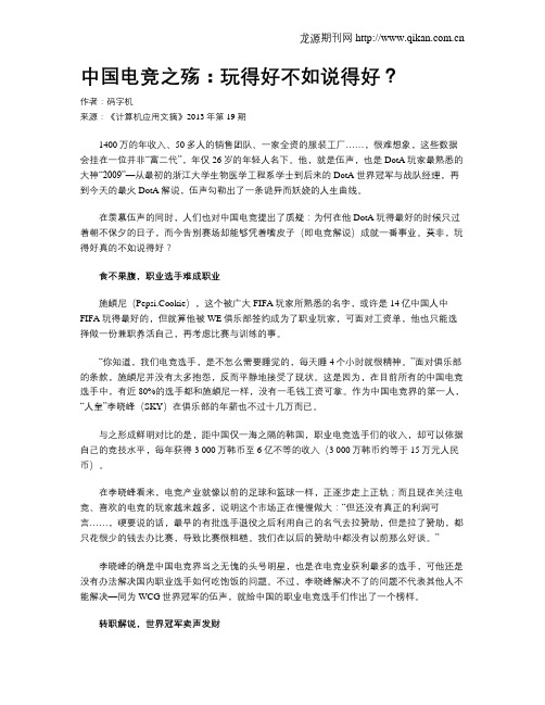 中国电竞之殇:玩得好不如说得好?