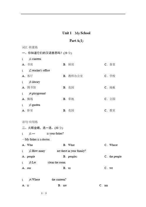 人教版小学英语四年级下册unit1 同步练习1 含答案