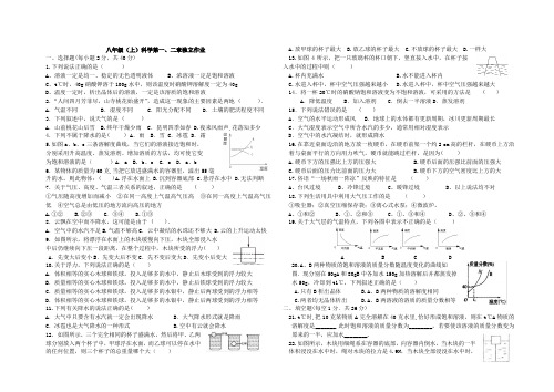 八年级(上)科学第一、二章独立作业