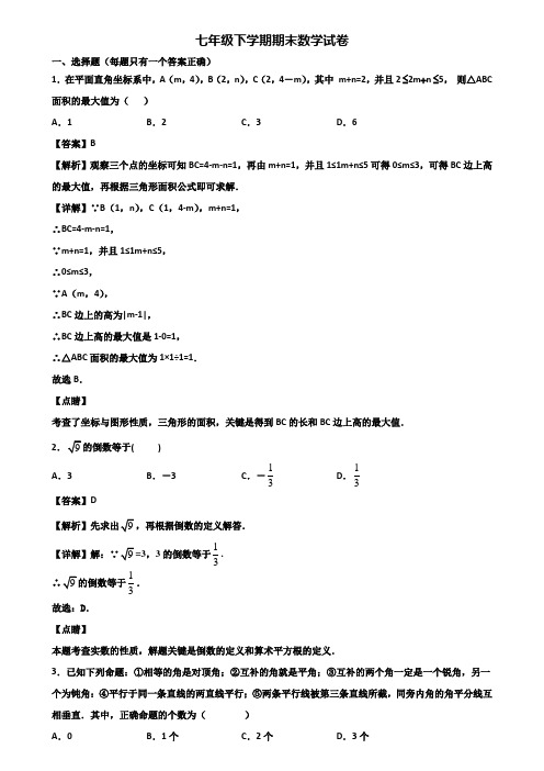 【精选3份合集】2017-2018年海口市七年级下学期期末复习检测数学试题